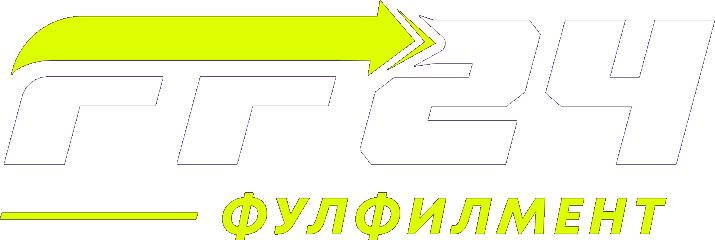 ГГ24 — фулфилмент